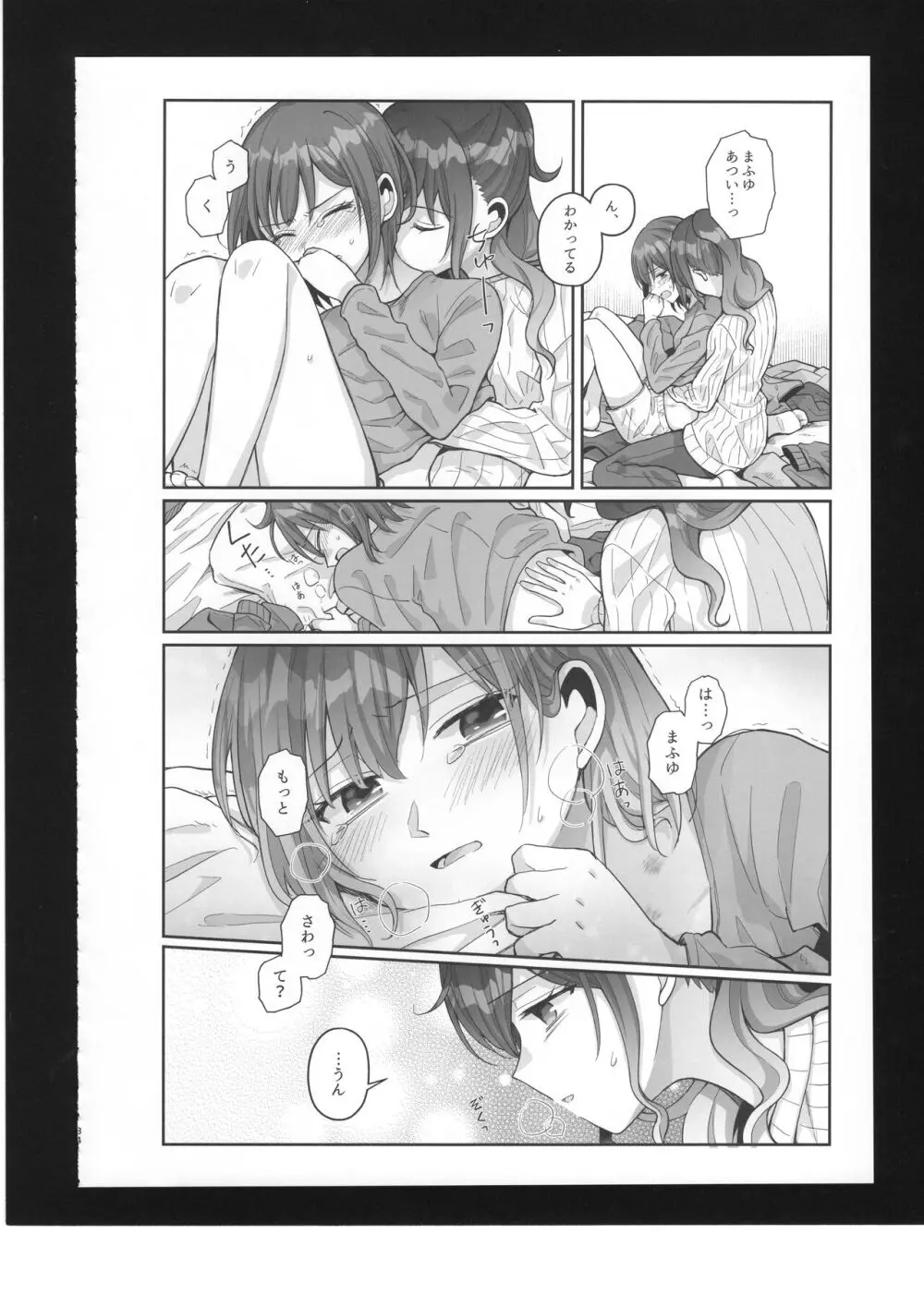 わたしのオメガ Page.35