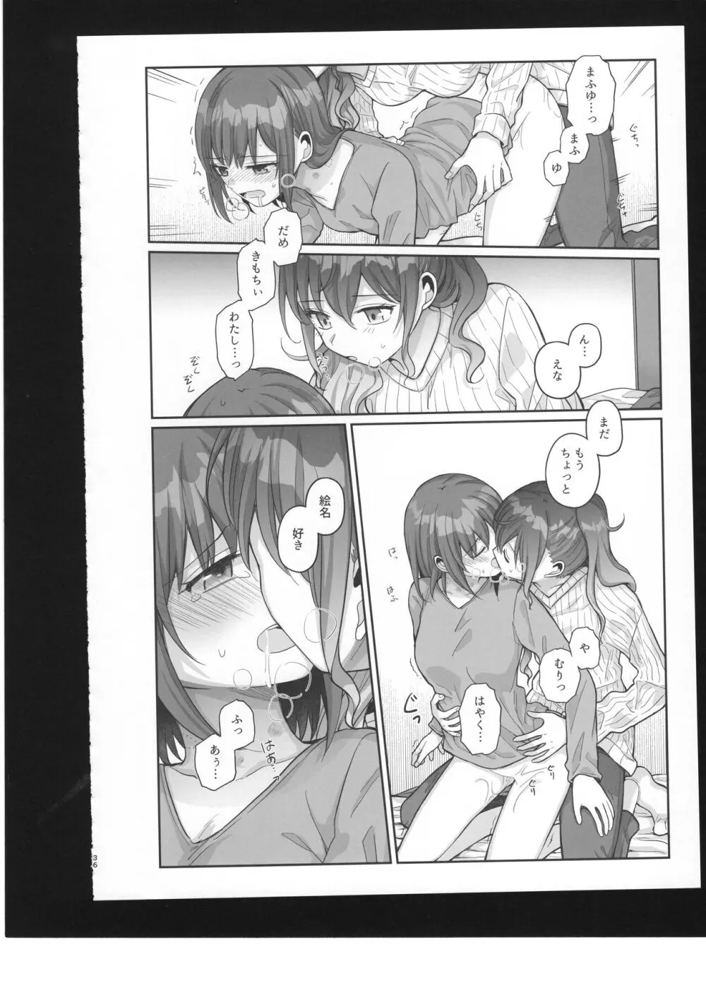 わたしのオメガ Page.37
