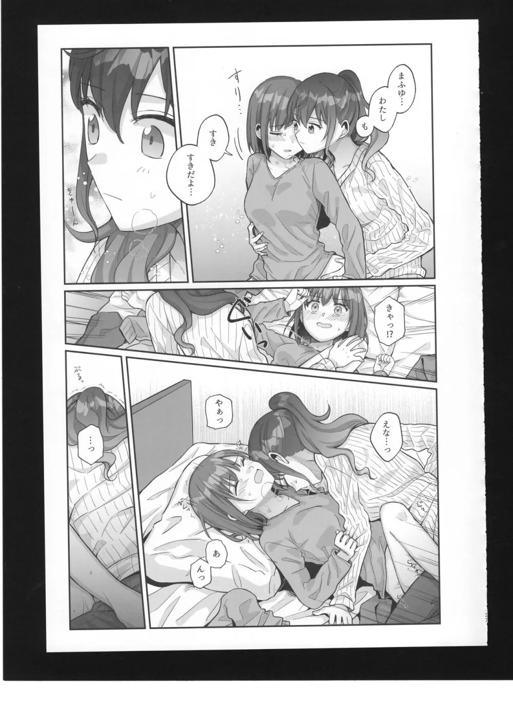 わたしのオメガ Page.38