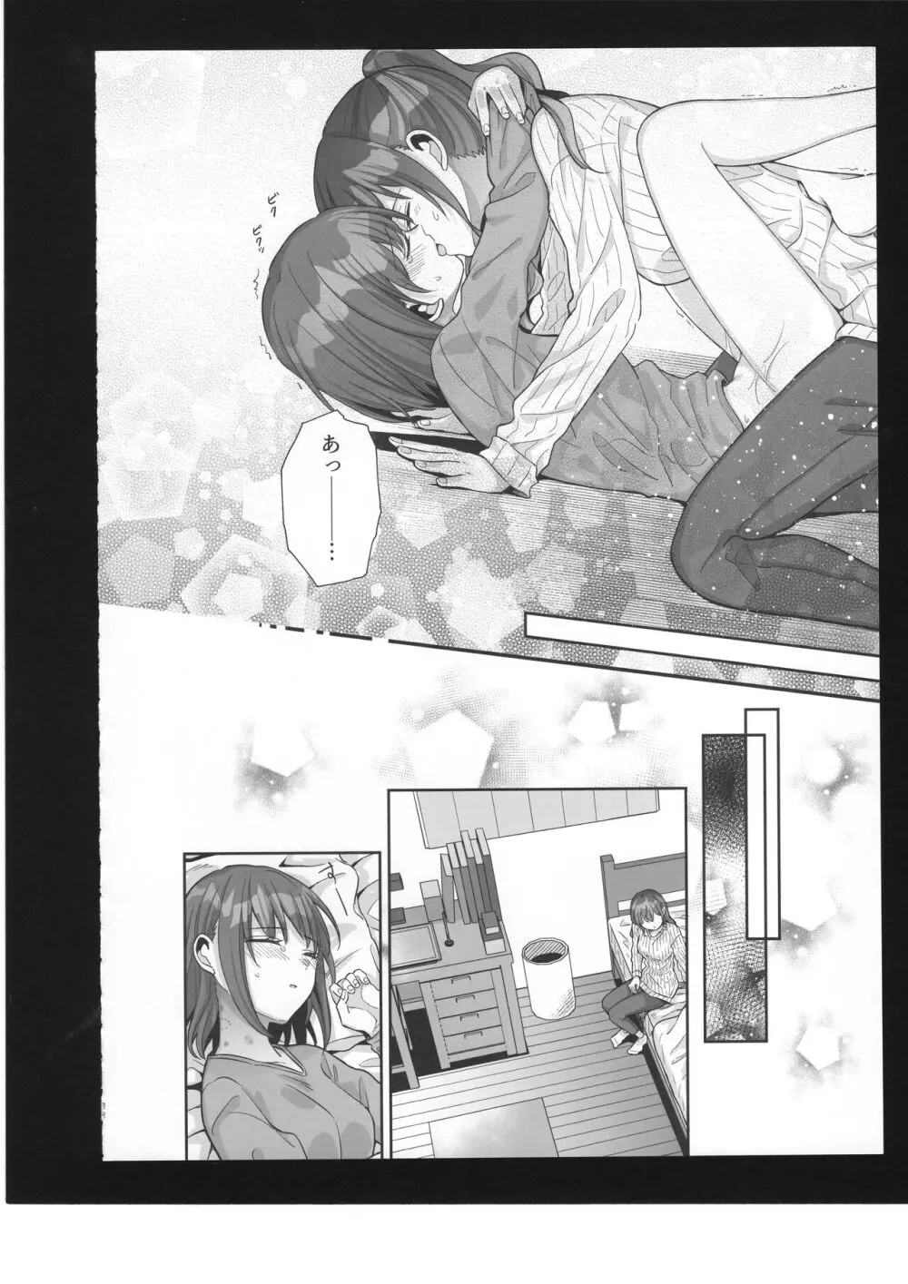 わたしのオメガ Page.39
