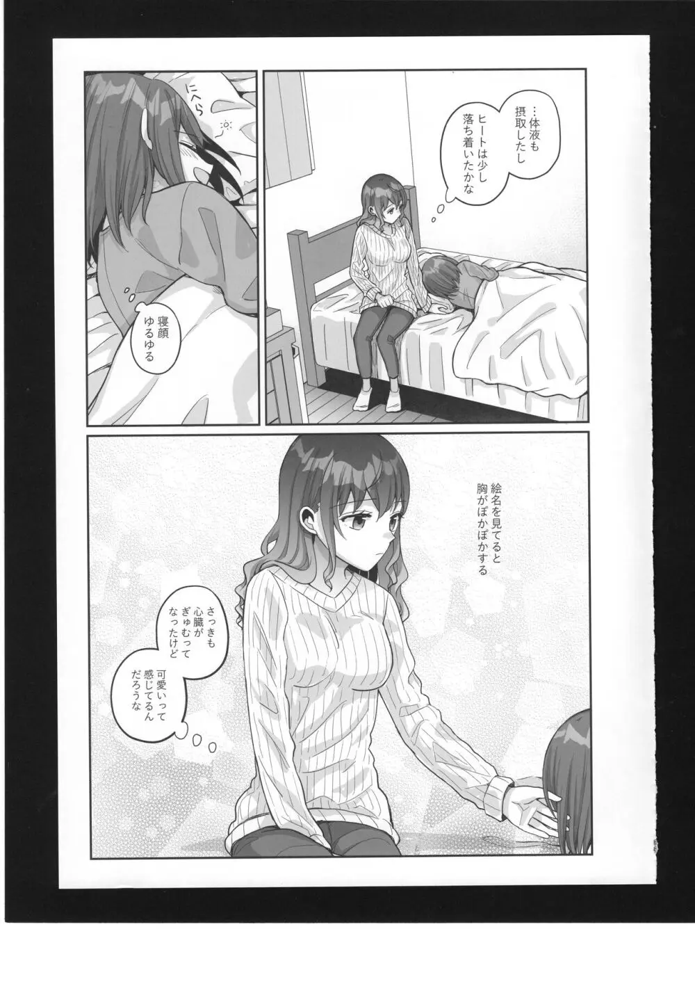 わたしのオメガ Page.40