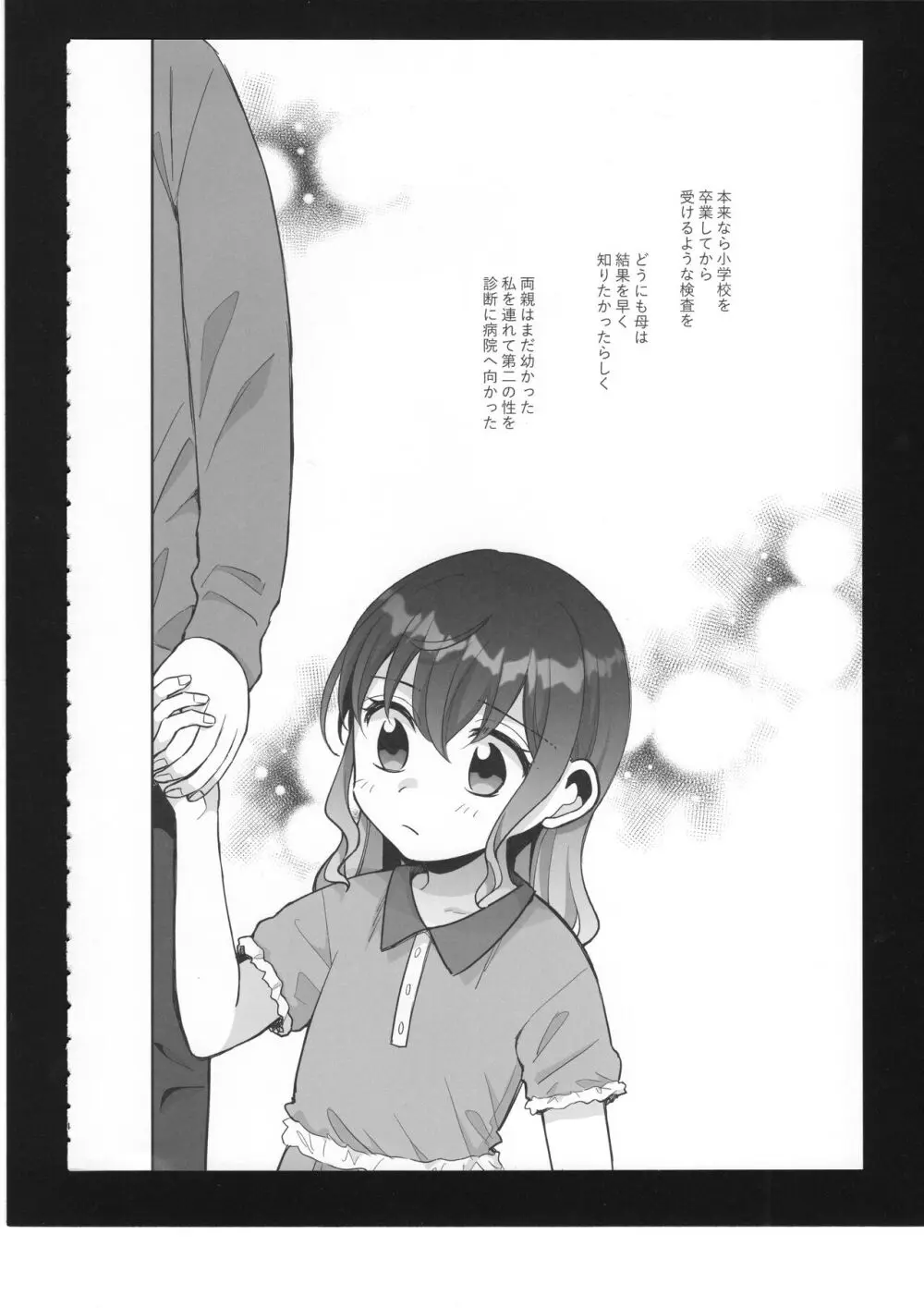 わたしのオメガ Page.5