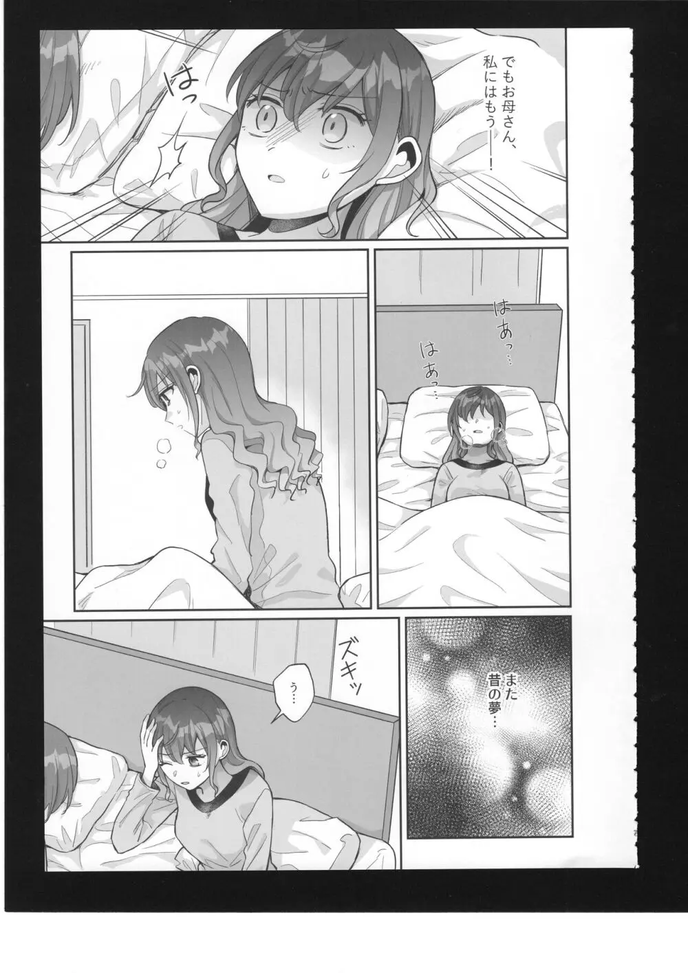 わたしのオメガ Page.8