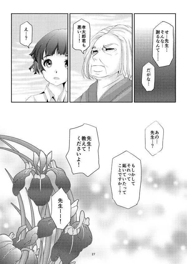 緊縛女装少年 2 Page.26