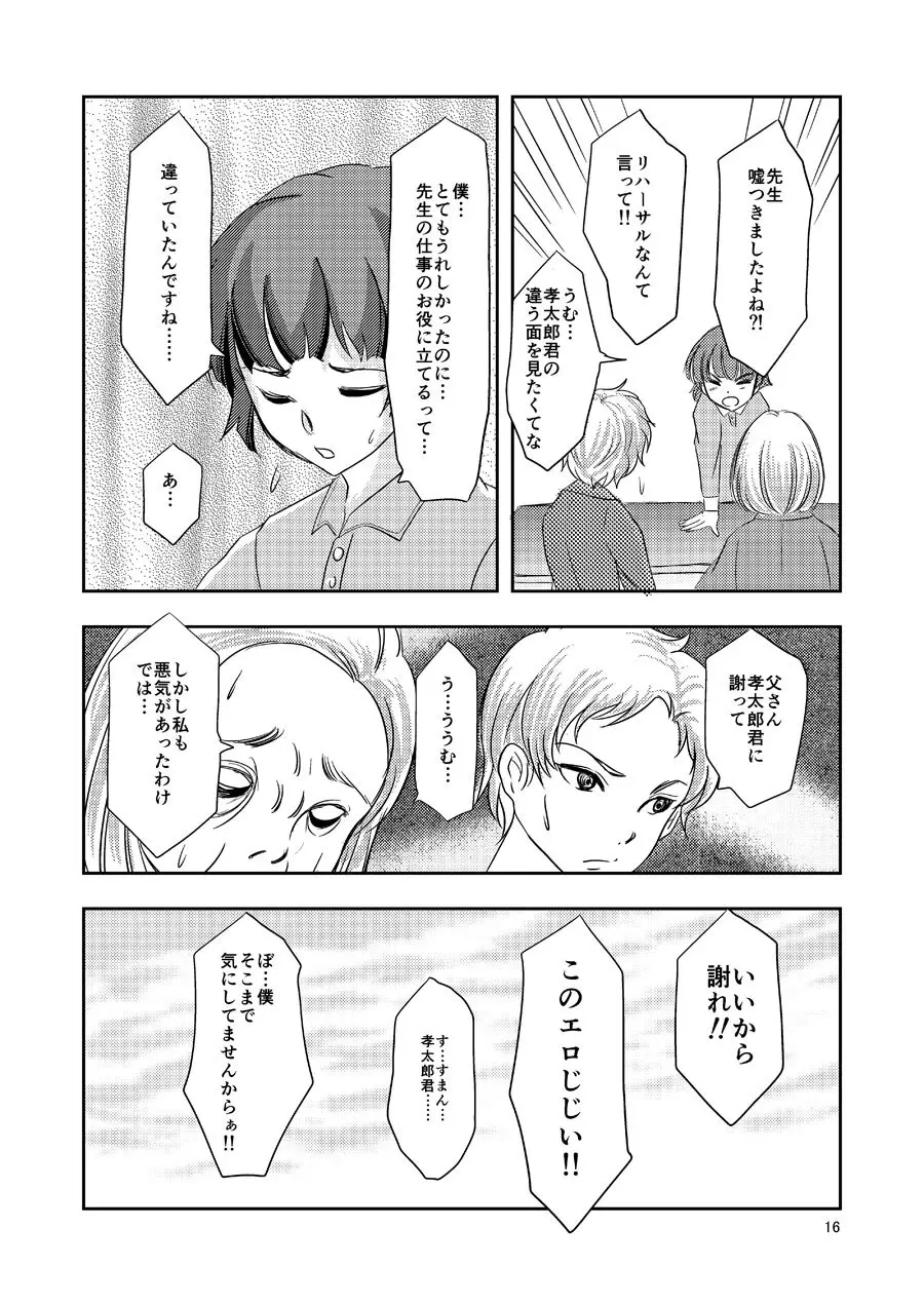 緊縛女装少年 3 Page.15