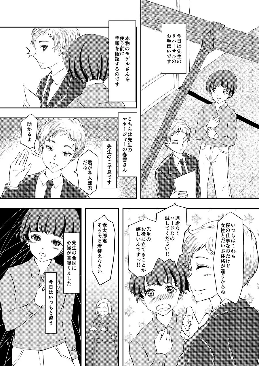 緊縛女装少年 3 Page.4