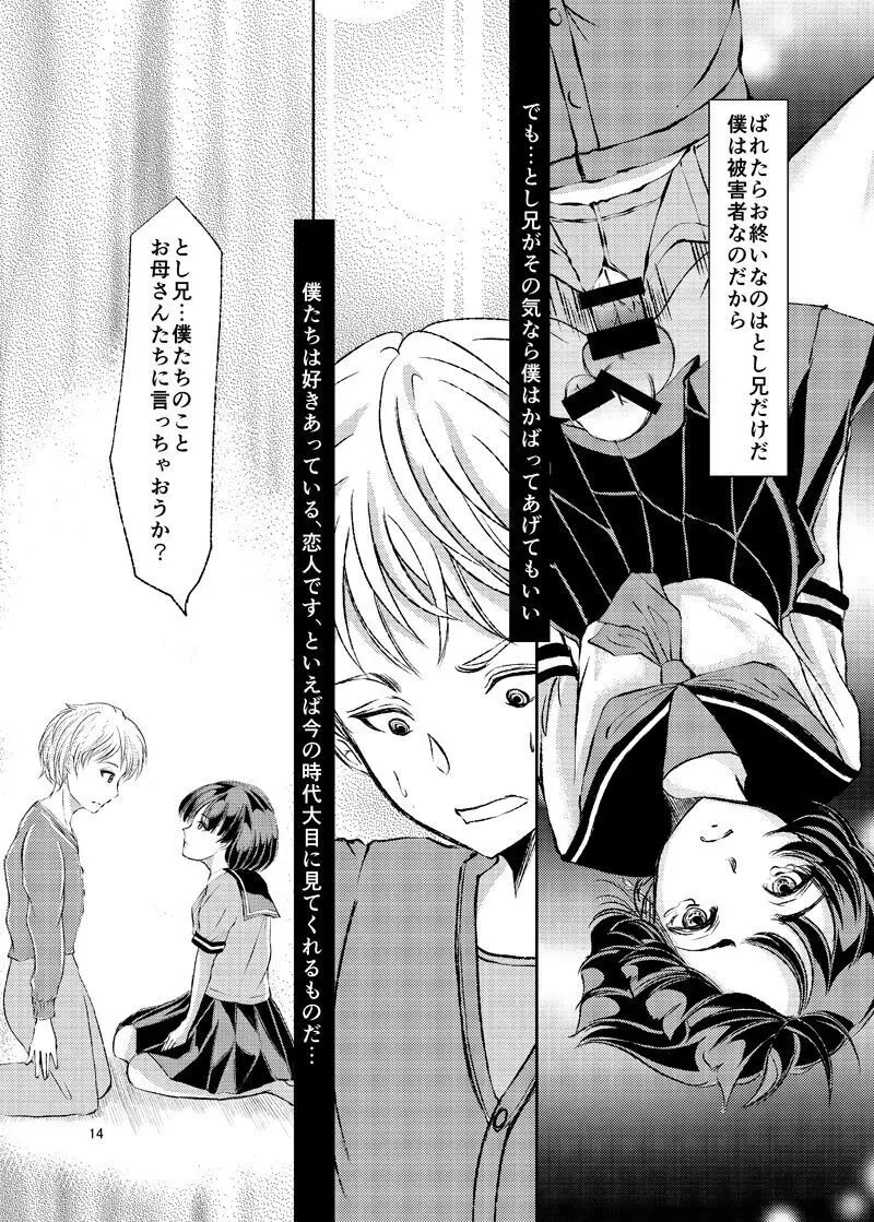 女装少年奇譚 田舎の純朴 Page.12