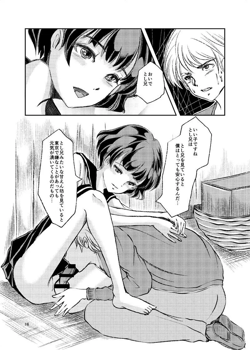 女装少年奇譚 田舎の純朴 Page.14