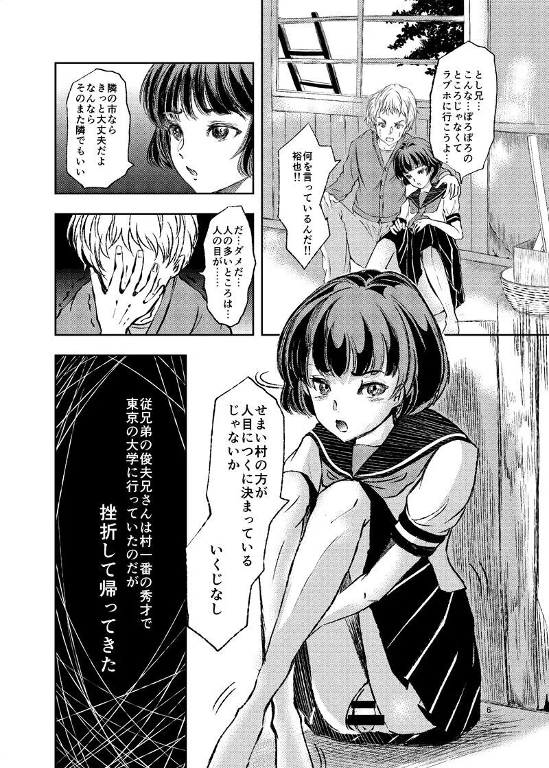 女装少年奇譚 田舎の純朴 Page.4