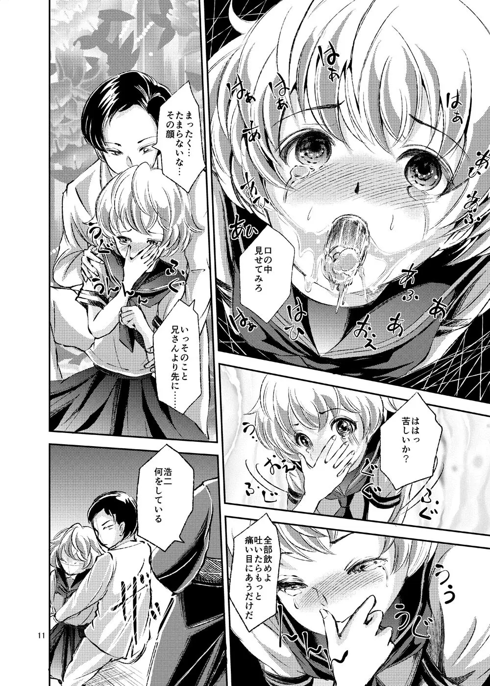 性奴女装少年 Page.11