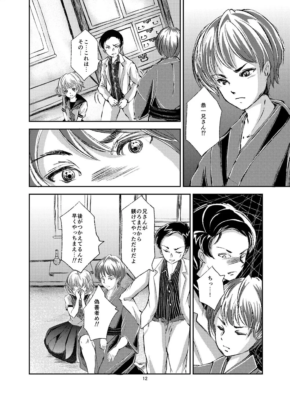 性奴女装少年 Page.12