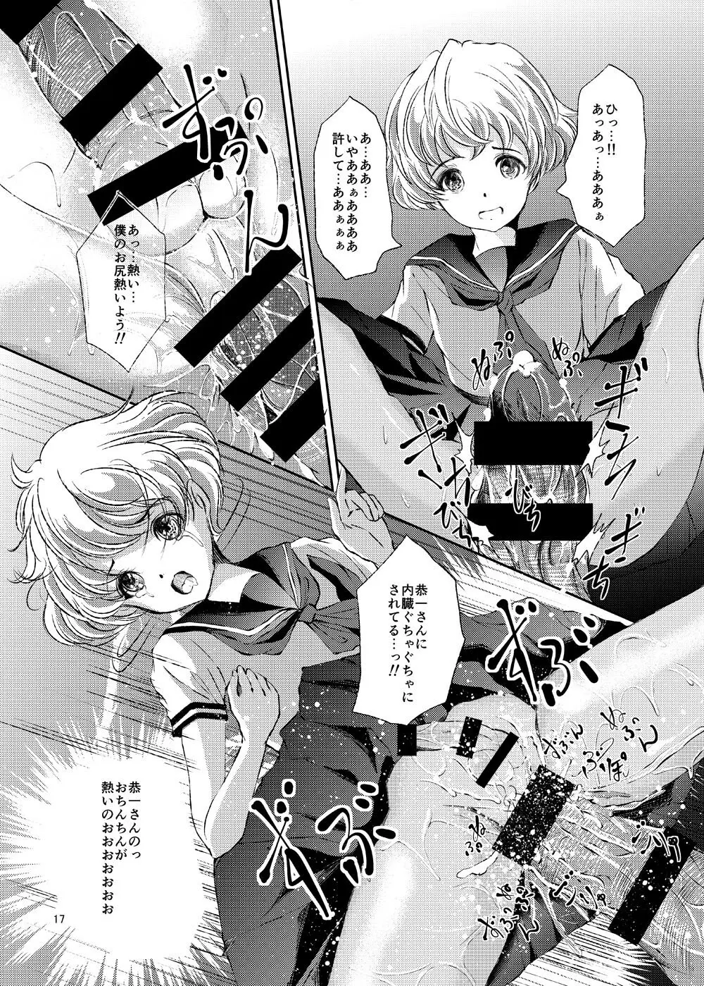 性奴女装少年 Page.17