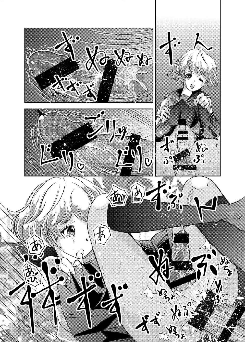 性奴女装少年 Page.18