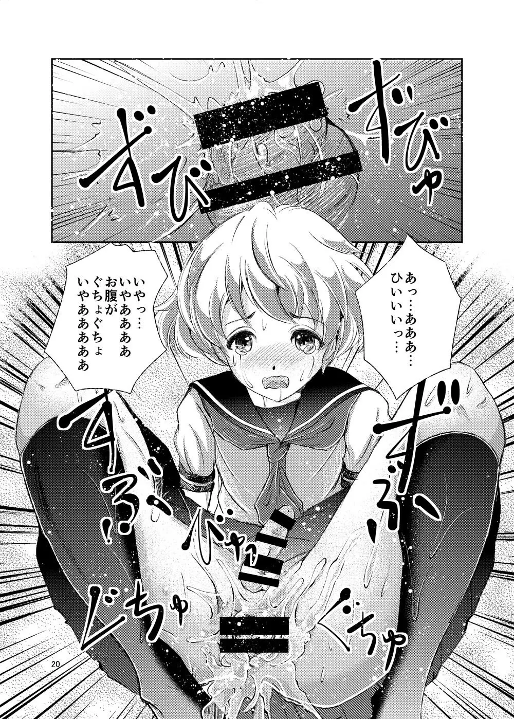 性奴女装少年 Page.20