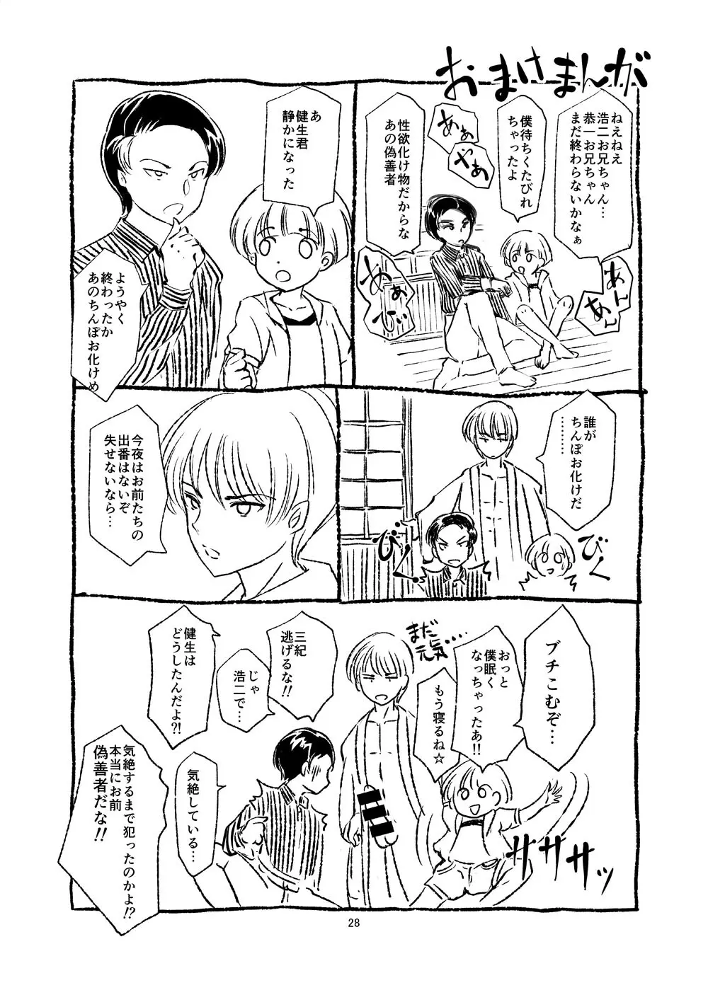 性奴女装少年 Page.28