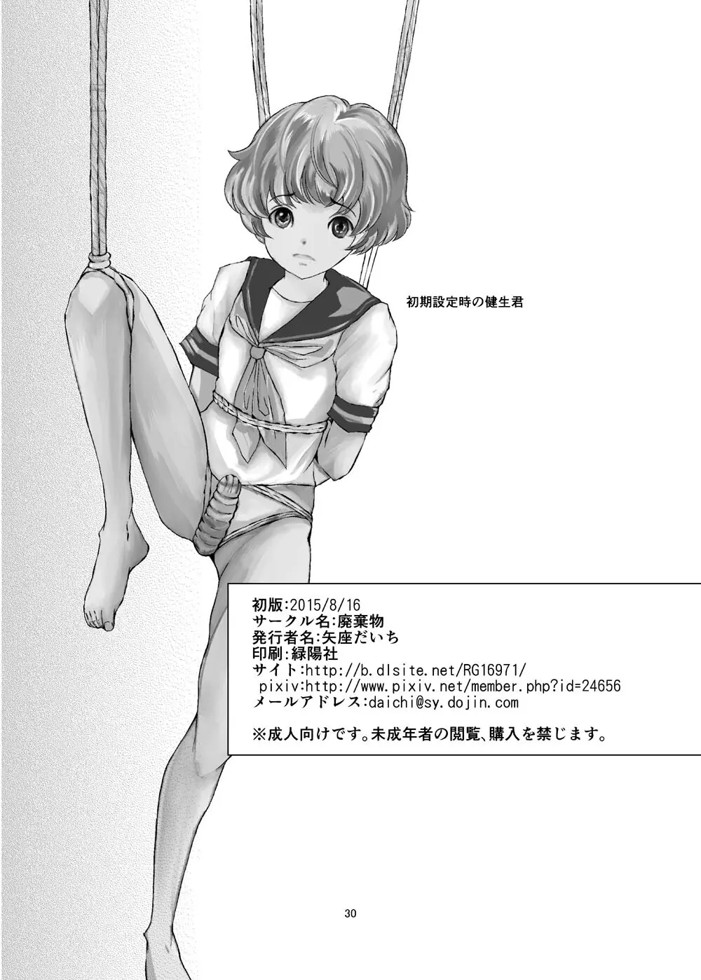 性奴女装少年 Page.30