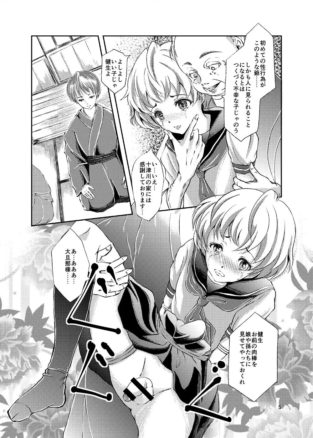 性奴女装少年 Page.5