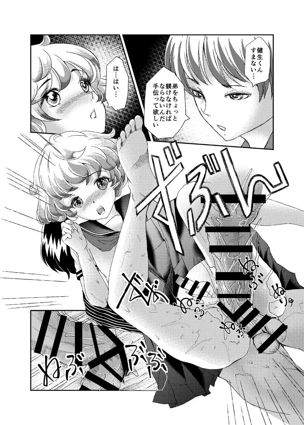 性奴女装少年2 ～兄弟喧嘩～ Page.13