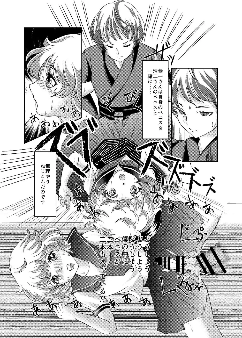 性奴女装少年2 ～兄弟喧嘩～ Page.14