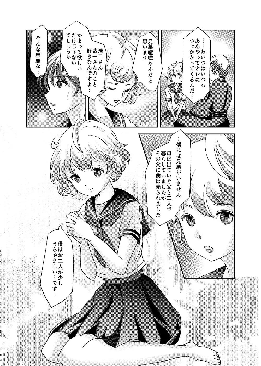 性奴女装少年2 ～兄弟喧嘩～ Page.21