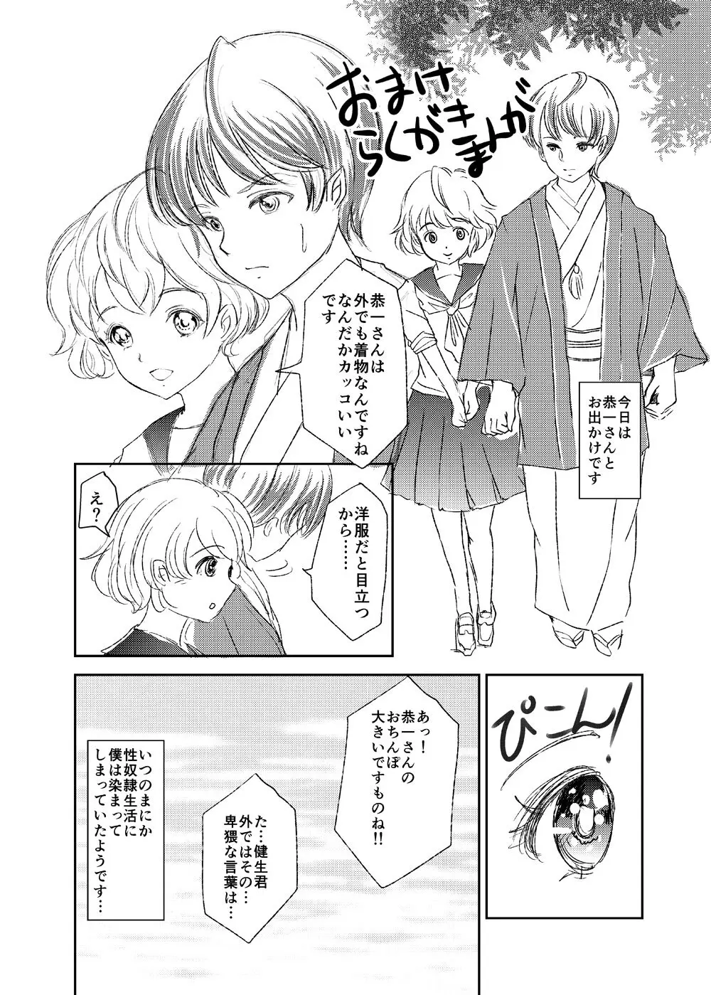 性奴女装少年2 ～兄弟喧嘩～ Page.23