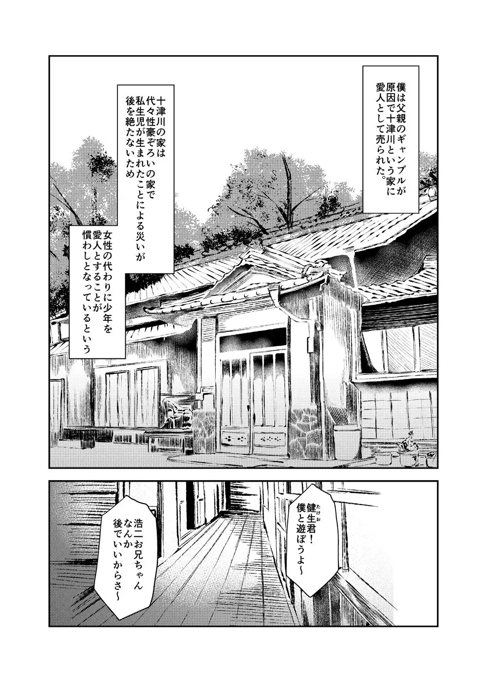 性奴女装少年2 ～兄弟喧嘩～ Page.4