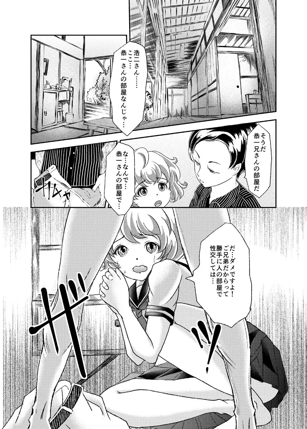 性奴女装少年2 ～兄弟喧嘩～ Page.7