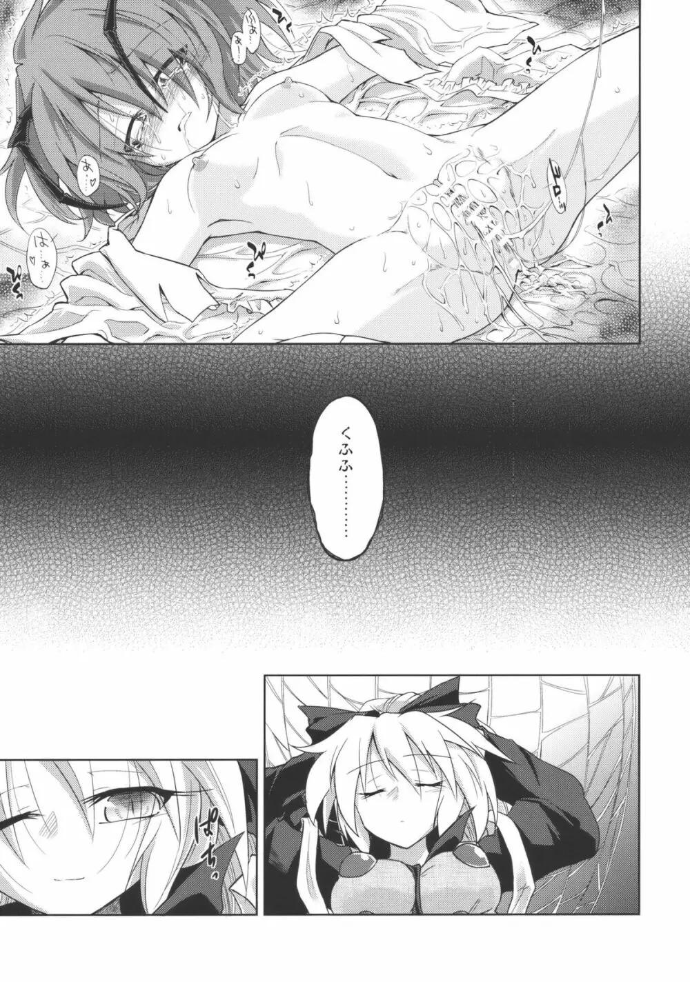 リグル中毒 末期症状 Page.31