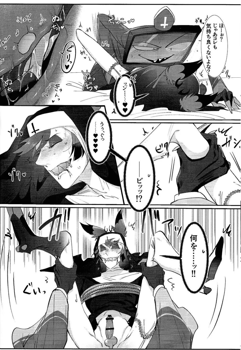 UNHOLY ENTHUSIASM Page.11