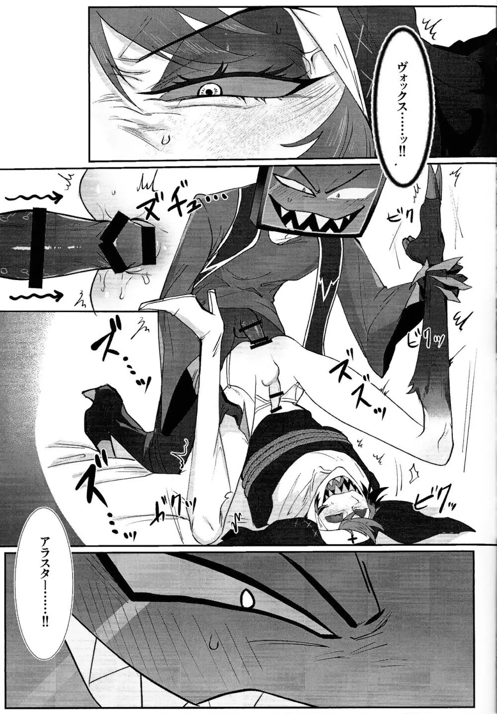UNHOLY ENTHUSIASM Page.14