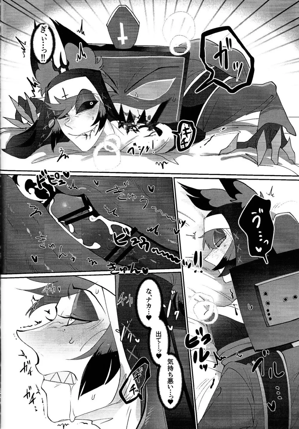 UNHOLY ENTHUSIASM Page.19