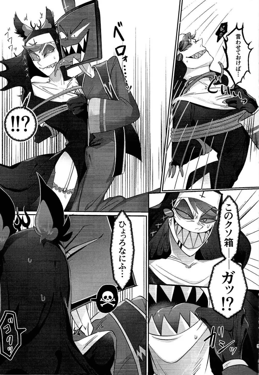 UNHOLY ENTHUSIASM Page.4