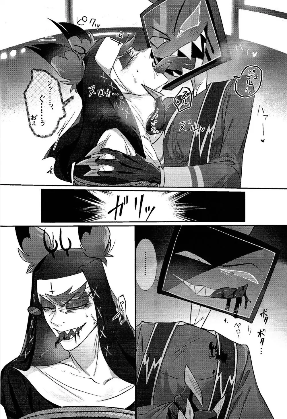 UNHOLY ENTHUSIASM Page.5