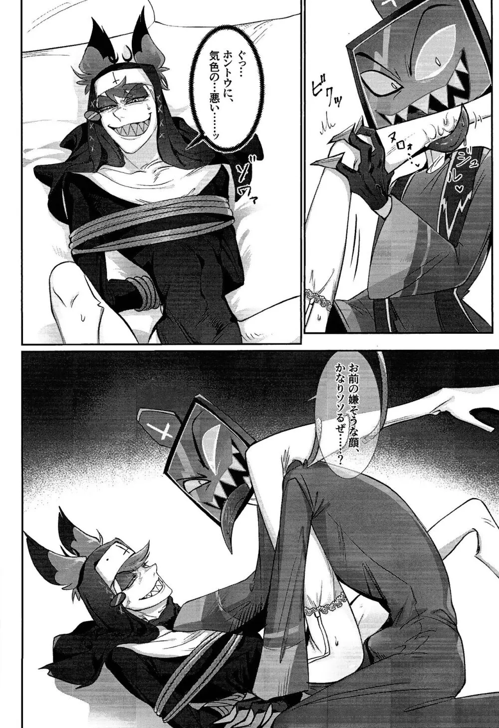 UNHOLY ENTHUSIASM Page.7