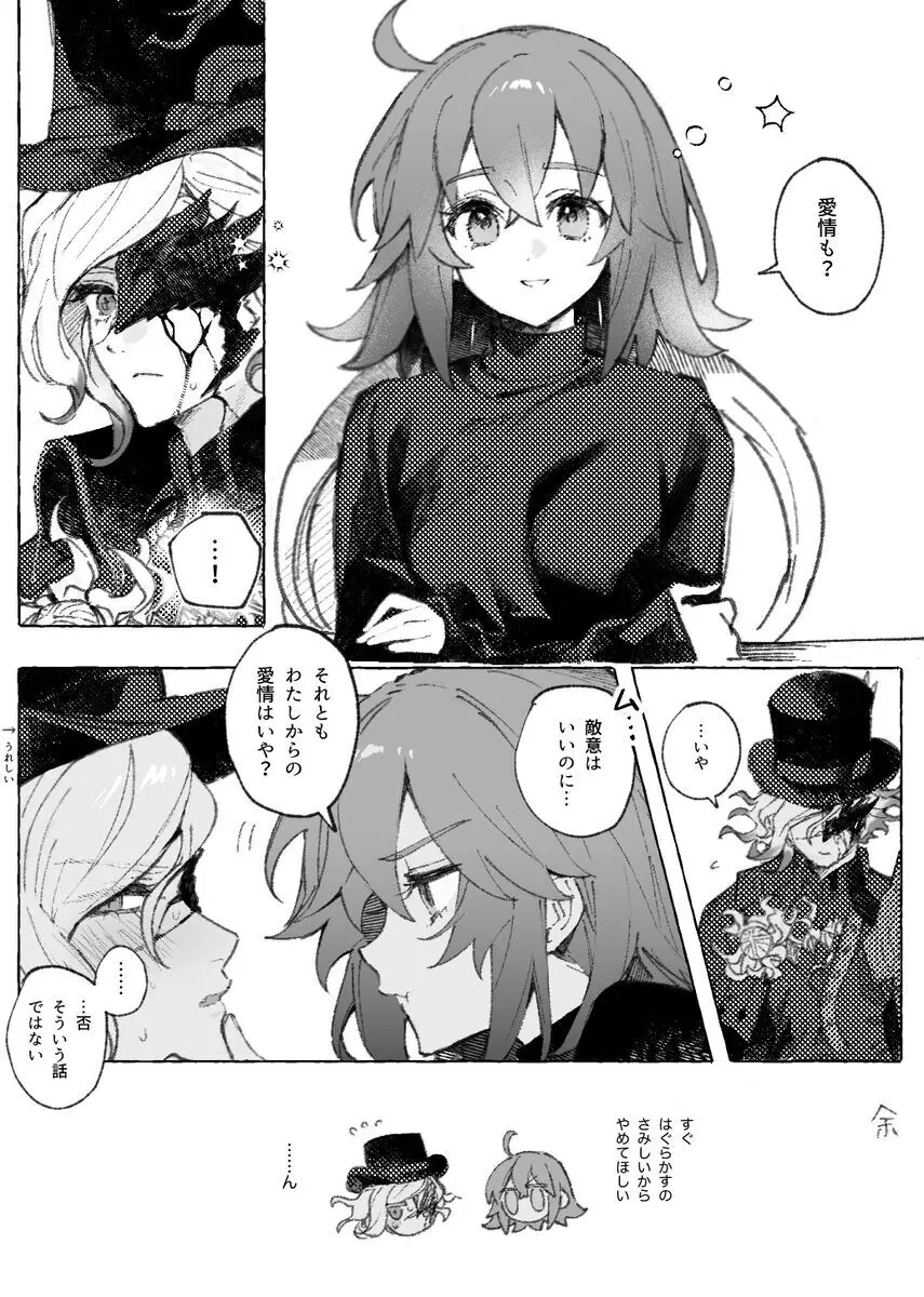巌ぐだ♀ まとめ③ Page.12