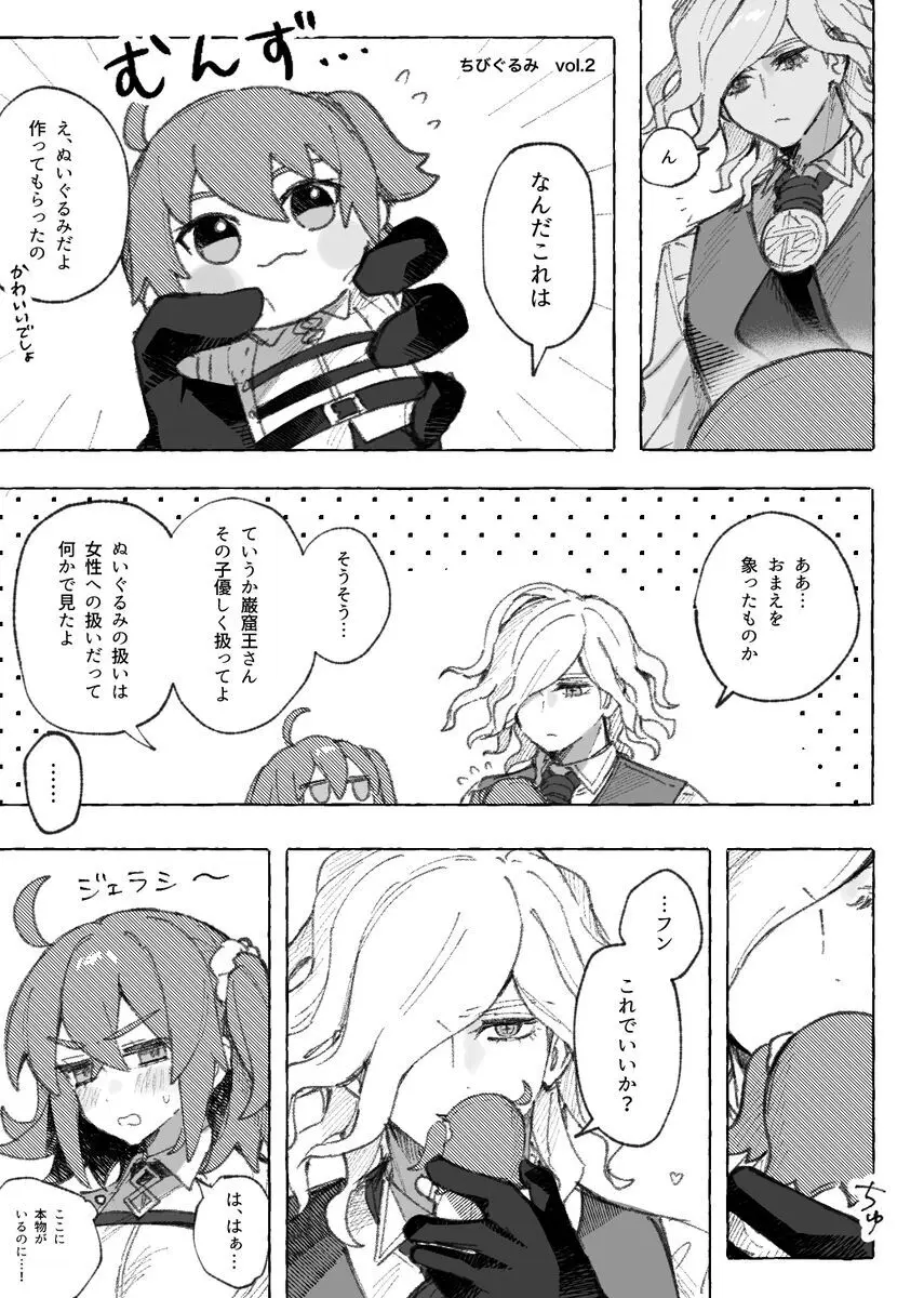 巌ぐだ♀ まとめ③ Page.13