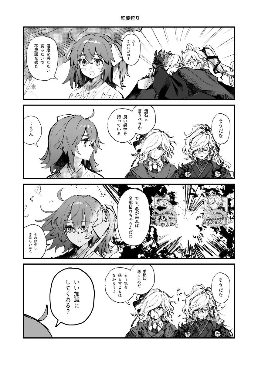 巌ぐだ♀ まとめ③ Page.14