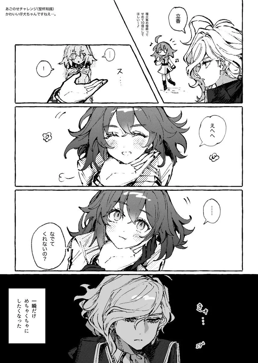 巌ぐだ♀ まとめ③ Page.15