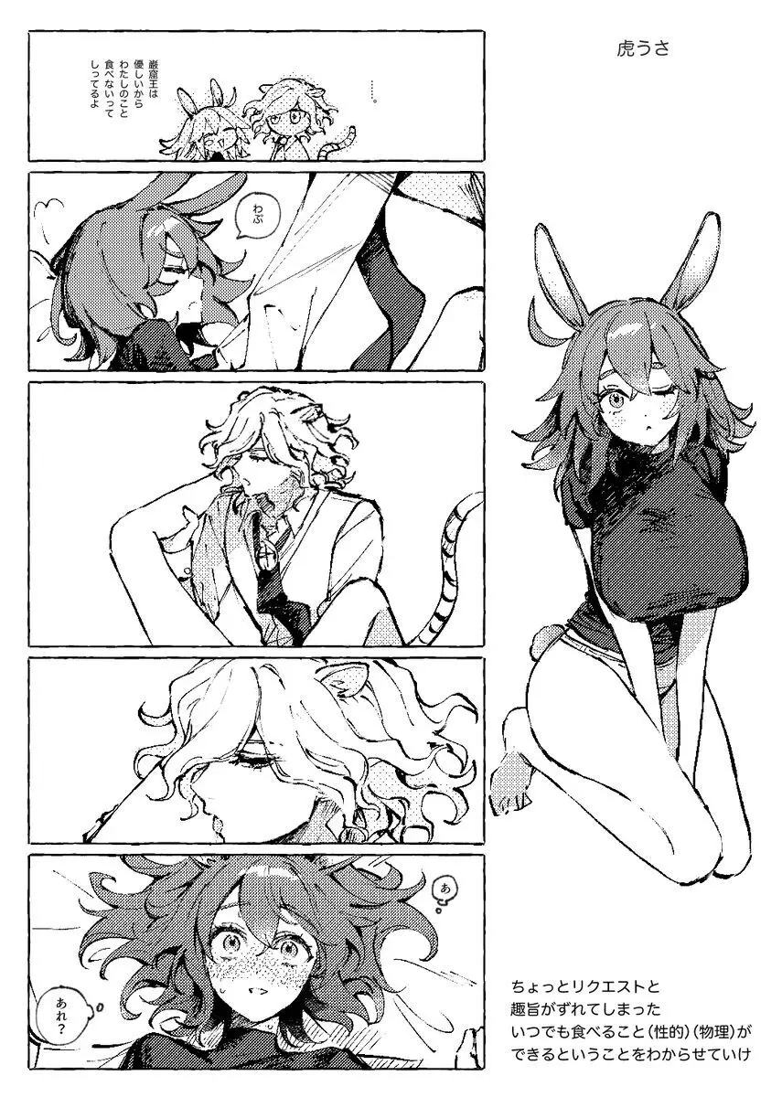 巌ぐだ♀ まとめ③ Page.16
