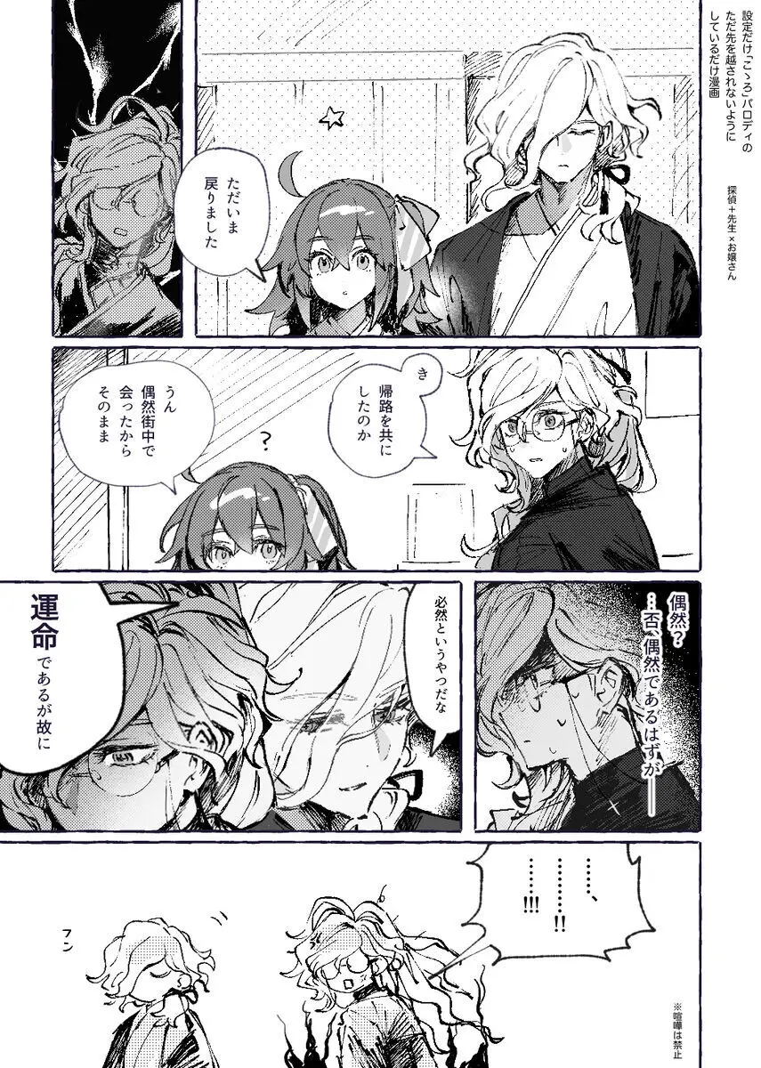 巌ぐだ♀ まとめ③ Page.17