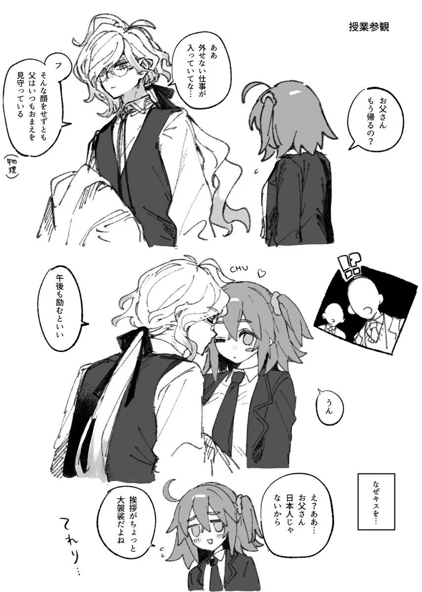 巌ぐだ♀ まとめ③ Page.19