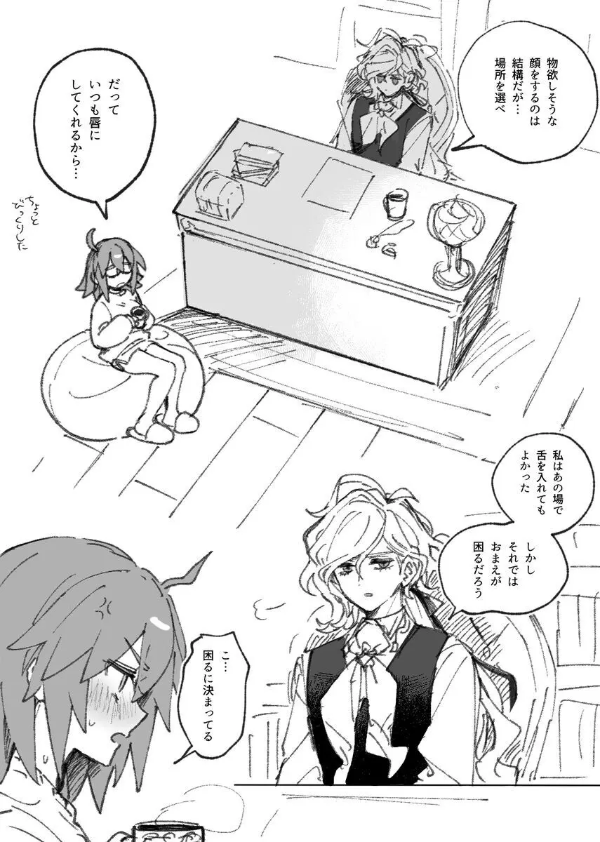 巌ぐだ♀ まとめ③ Page.20
