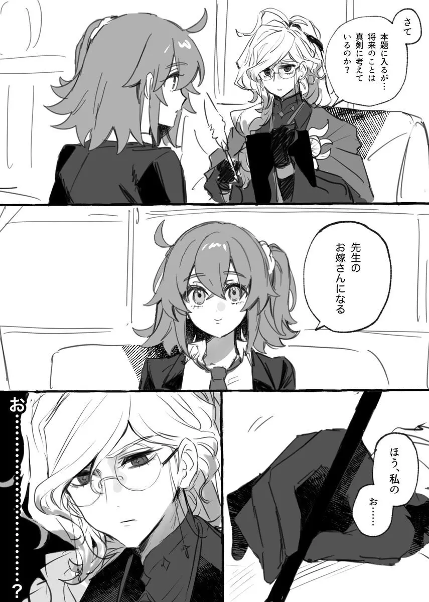 巌ぐだ♀ まとめ③ Page.25