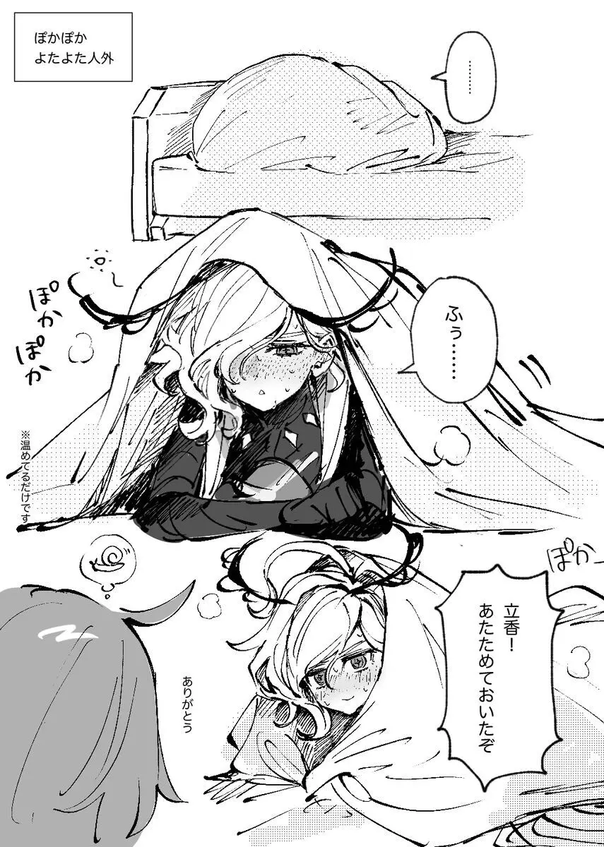 巌ぐだ♀ まとめ③ Page.33