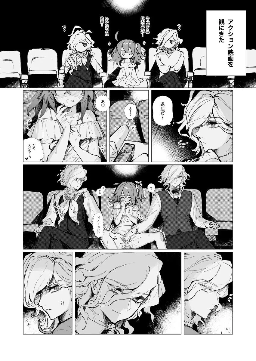 巌ぐだ♀ まとめ③ Page.49