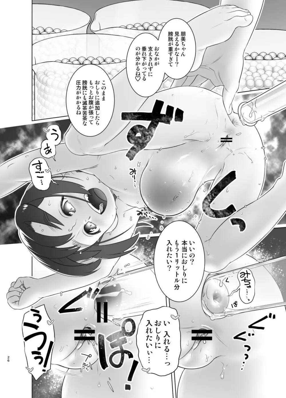 保健室のおしっ子先生 - もねとトモちゃんの合同尿道診察の日 Page.25