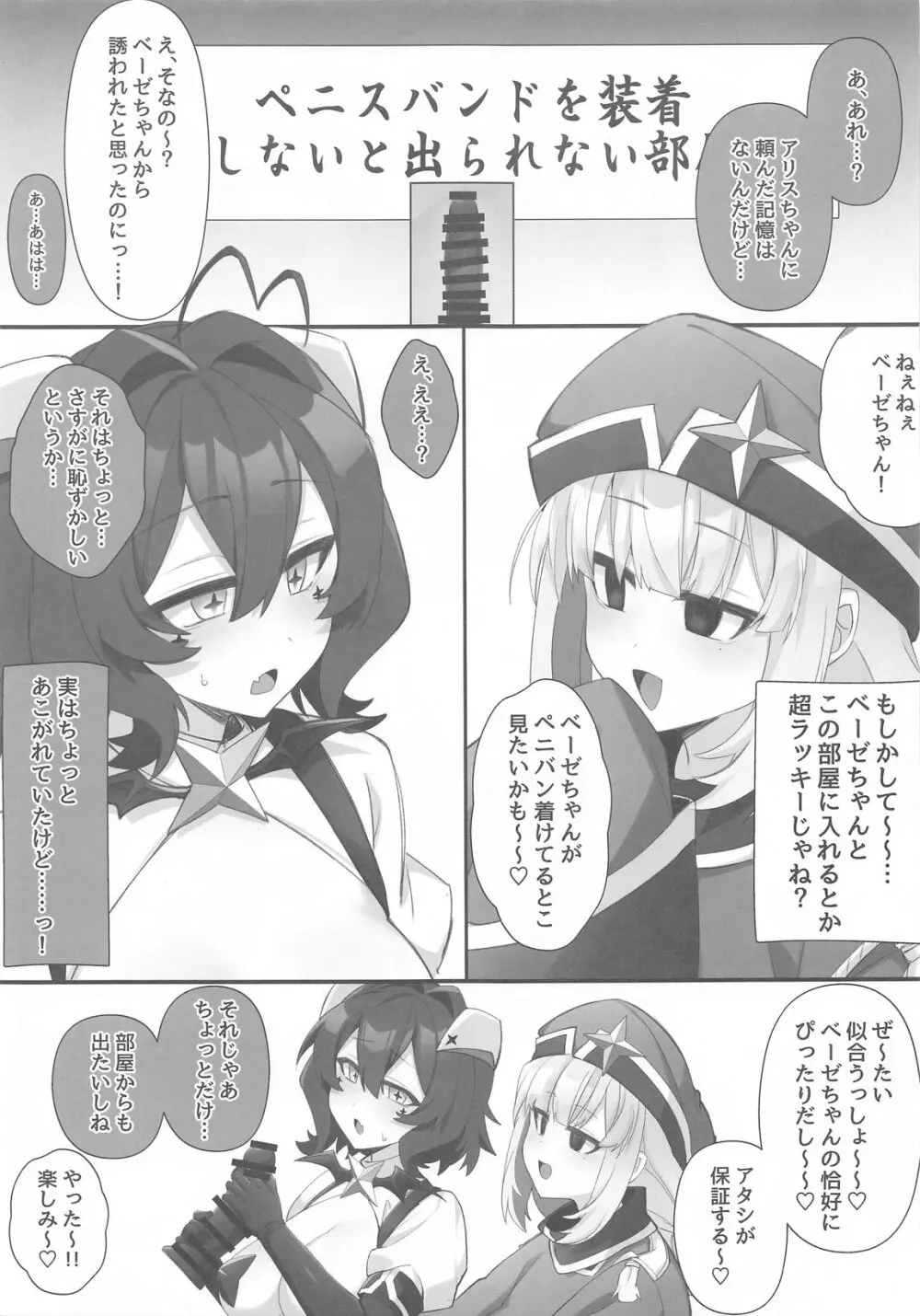 4Rooms マジアベーゼが満足するまで出られない部屋 Page.16
