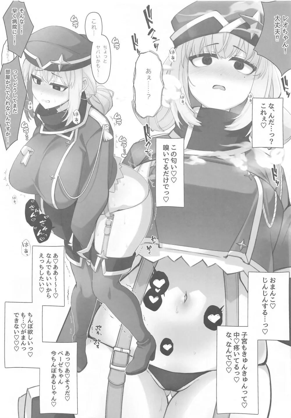 4Rooms マジアベーゼが満足するまで出られない部屋 Page.18