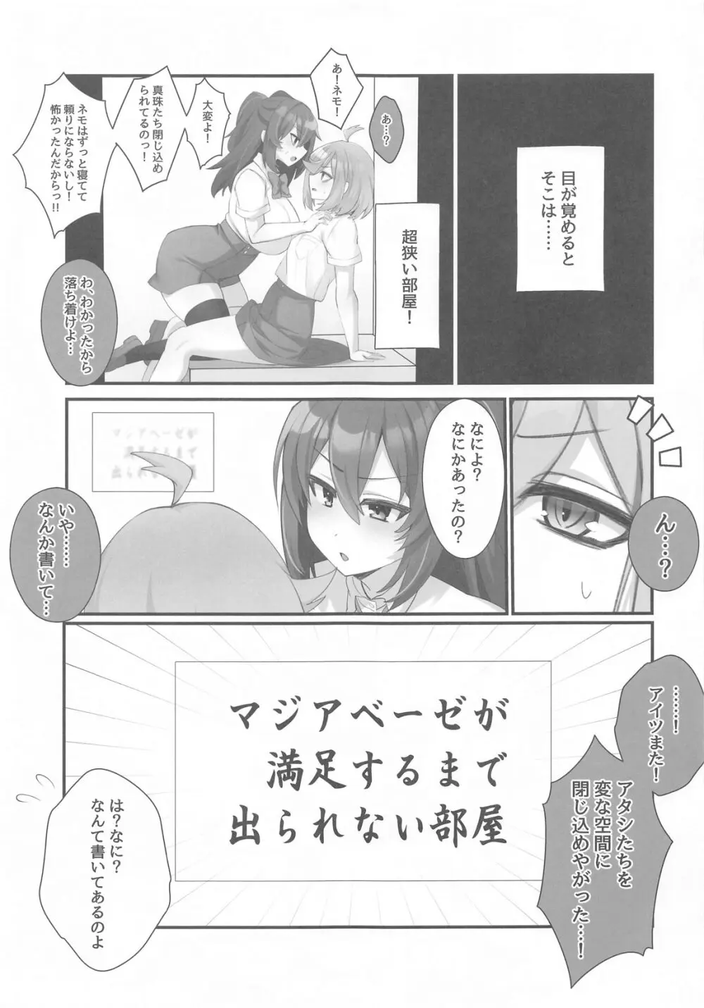 4Rooms マジアベーゼが満足するまで出られない部屋 Page.2