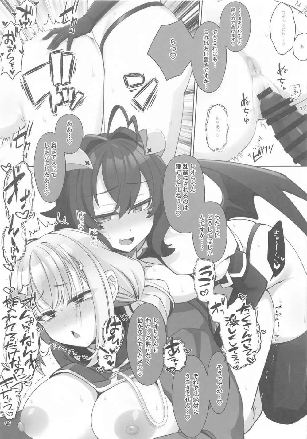 4Rooms マジアベーゼが満足するまで出られない部屋 Page.20
